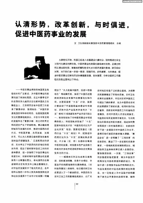 认清形势,改革创新,与时俱进,促进中医药事业的发展