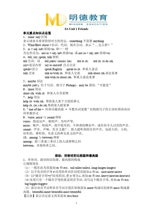 译林版牛津英语8A Unit1单元知识点讲解+测试卷(附答案)