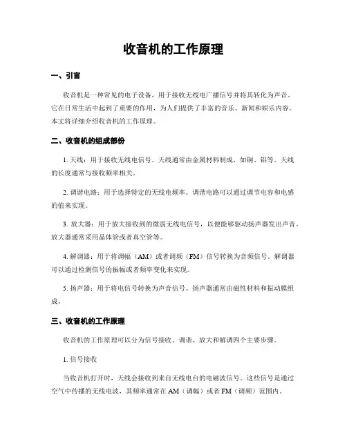 收音机的工作原理