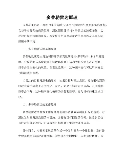 多普勒雷达原理