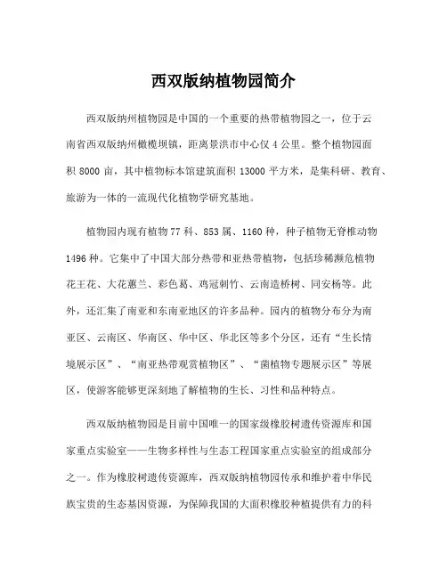 西双版纳植物园简介