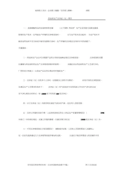 药包材生产洁净室(区)要求