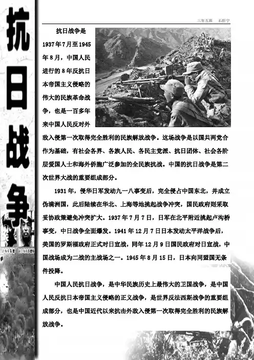 抗日战争图文资料