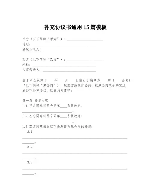 补充协议书通用15篇模板