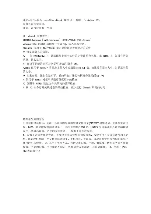 chkdsk 参数说明
