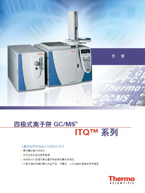 赛默飞世尔ITQ系列GC-MS样本