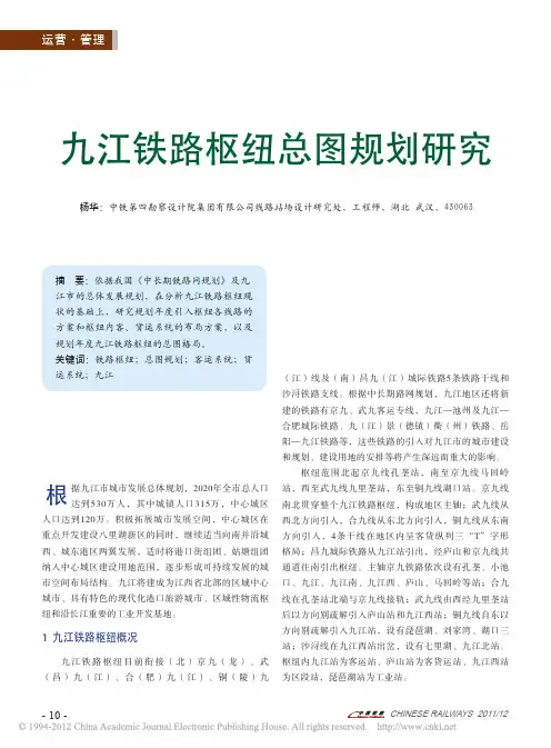 九江铁路枢纽总图规划研究