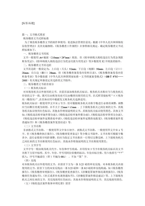 文书格式