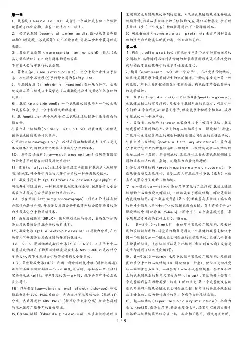 生物化学名词解释完全版