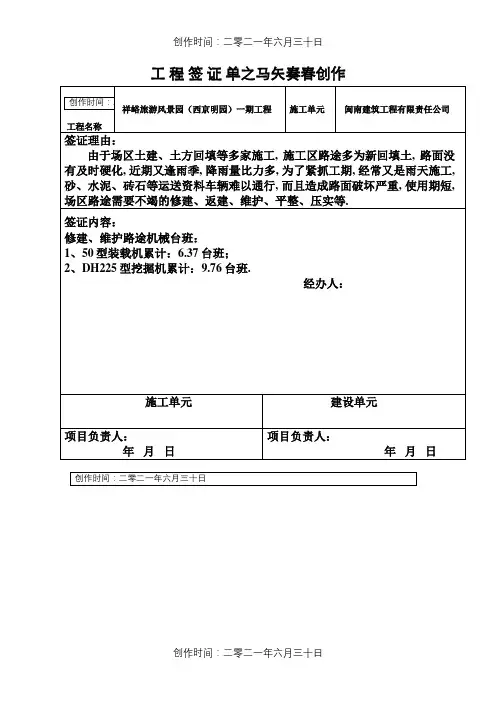 工 程 签 证 单(机械台班)