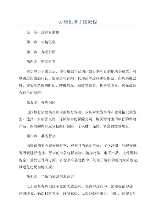 办理出国手续流程