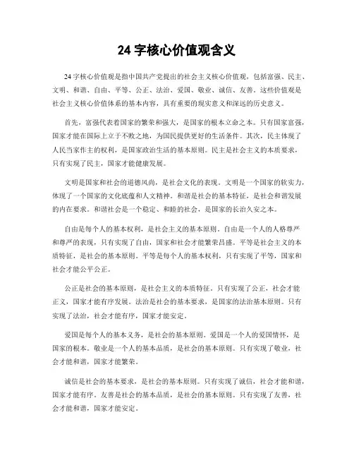 24字核心价值观含义
