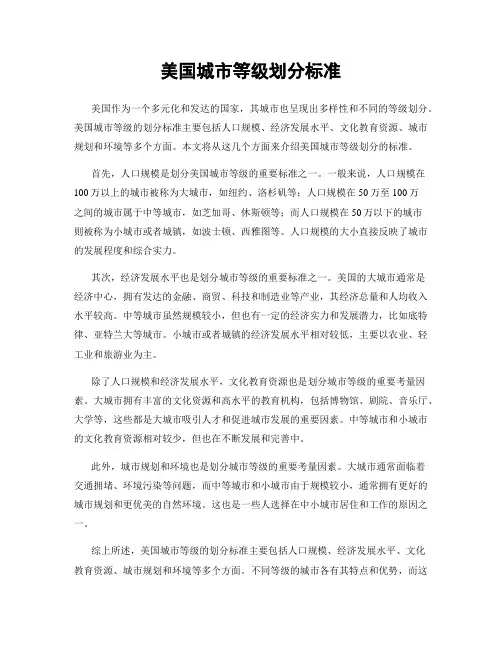 美国城市等级划分标准