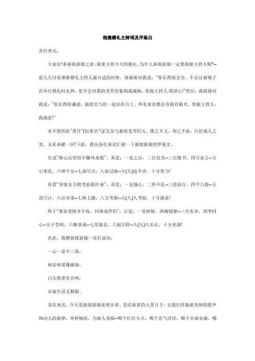 浪漫婚礼主持词及开场白