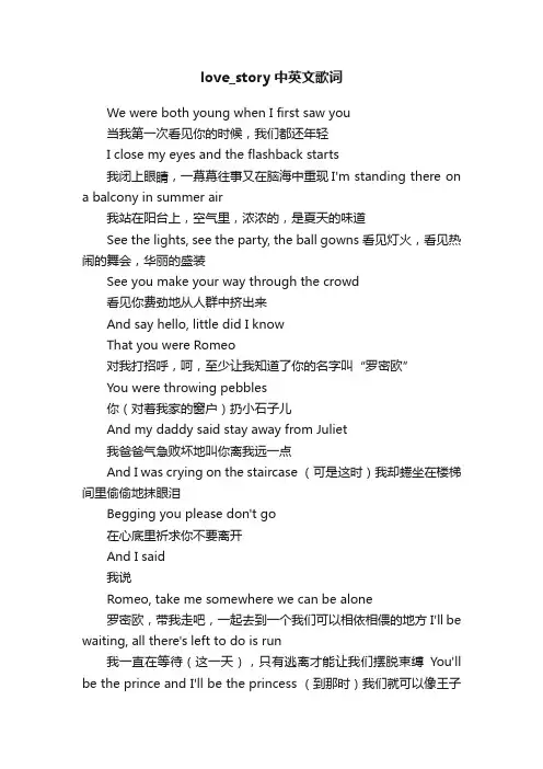 love_story中英文歌词