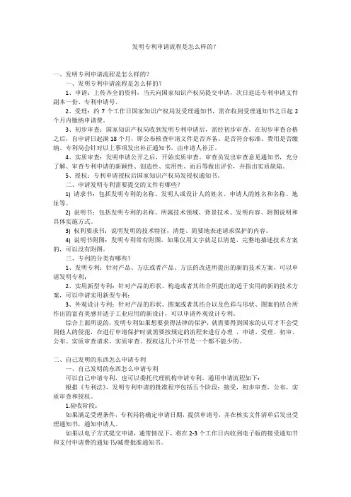 发明专利申请流程是怎么样的？