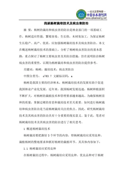 杨树栽培技术及病虫害防治