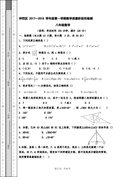 2017-2018学年度八年级第一学期教学质量检测数学试题