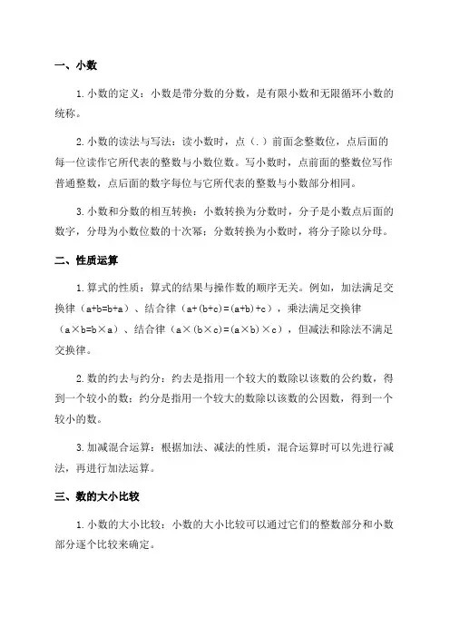 上海沪教版六年级数学下知识点总结