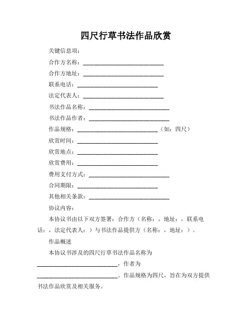 四尺行草书法作品欣赏