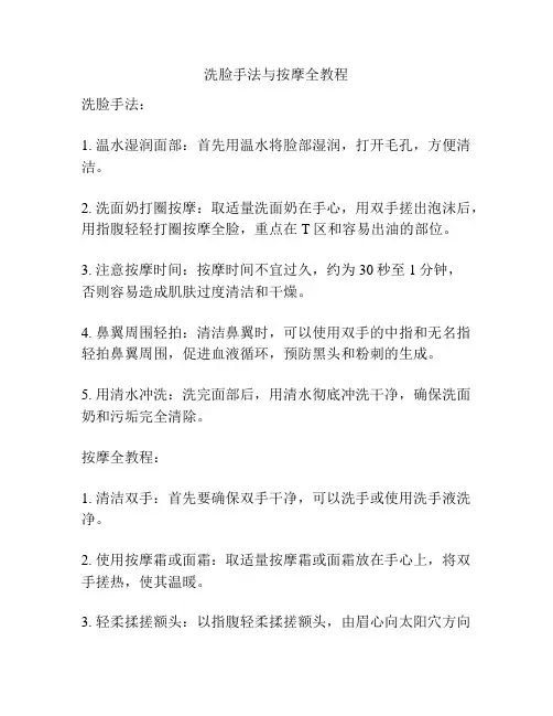洗脸手法与按摩全教程