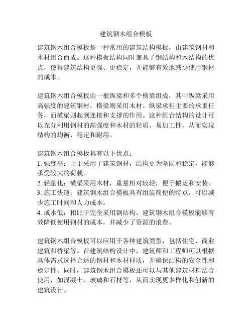 建筑钢木组合模板