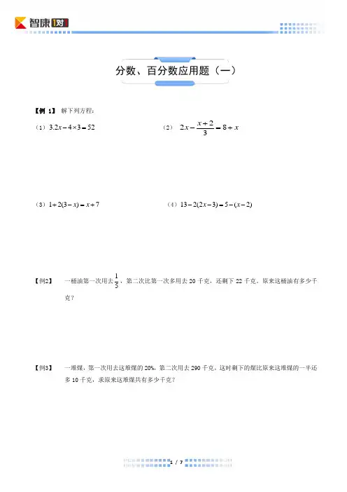 五年级奥数.应用题.分数、百分数应用题(一)(A级)学生版