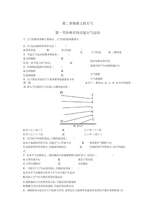 高一地理冷热不均引起大气运动练习题及答案