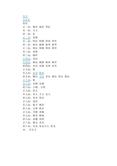 古代妃子等级及古代关于官职调动的词语