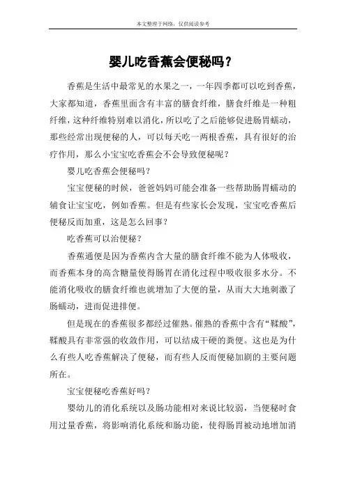 婴儿吃香蕉会便秘吗？