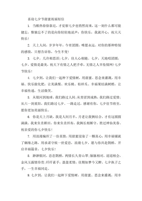 关于七夕节感人爱情寄语2021大全2021七夕浪漫句子说说