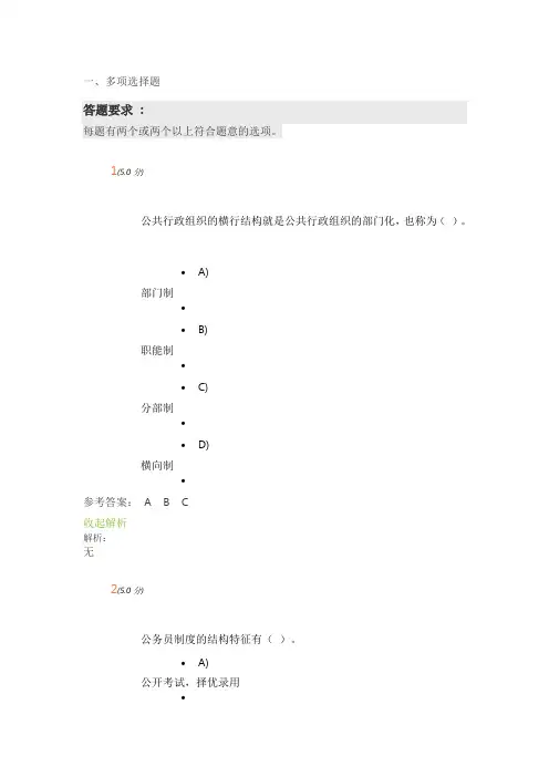 中国石油大学公共行政学第一阶段在线作业答案