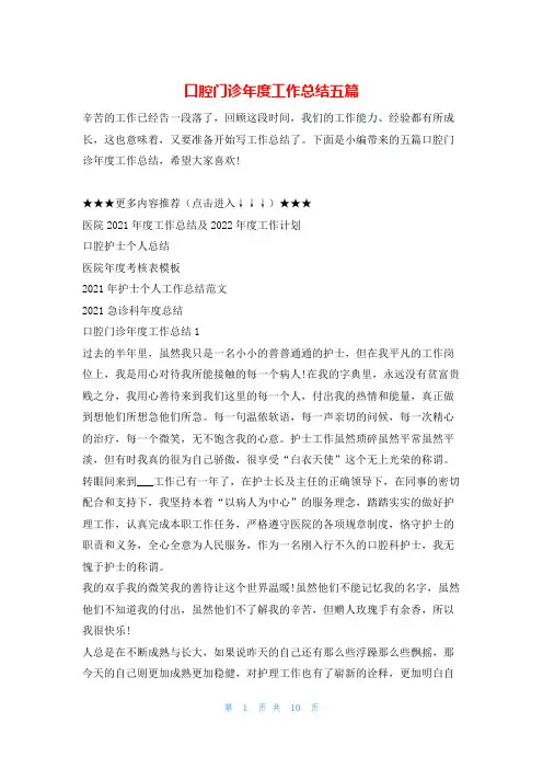 口腔门诊年度工作总结五篇年度工作总结