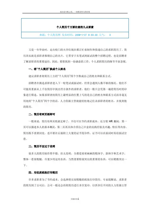 个人简历千万要注意的九点要素