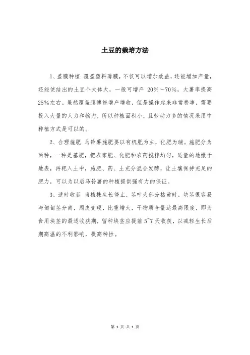 土豆的栽培方法