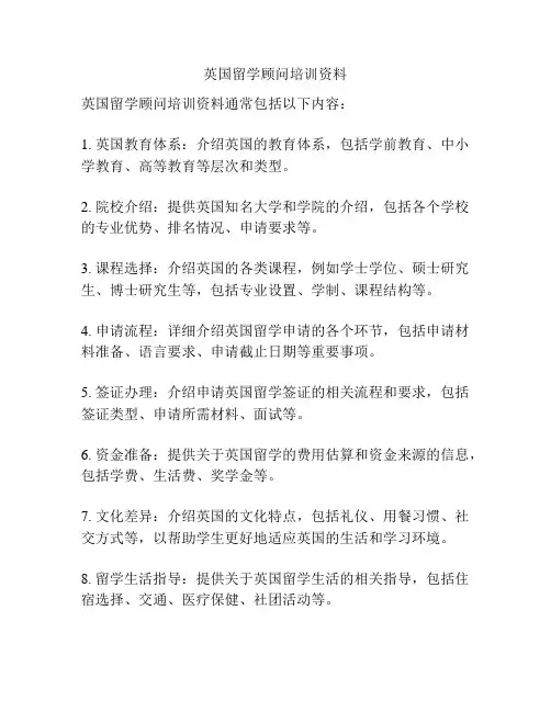 英国留学顾问培训资料
