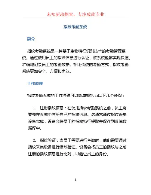 指纹考勤系统