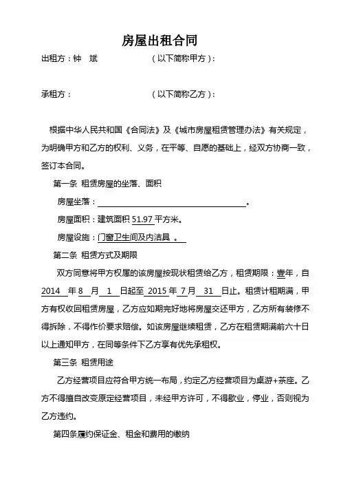 房屋租赁合同模版