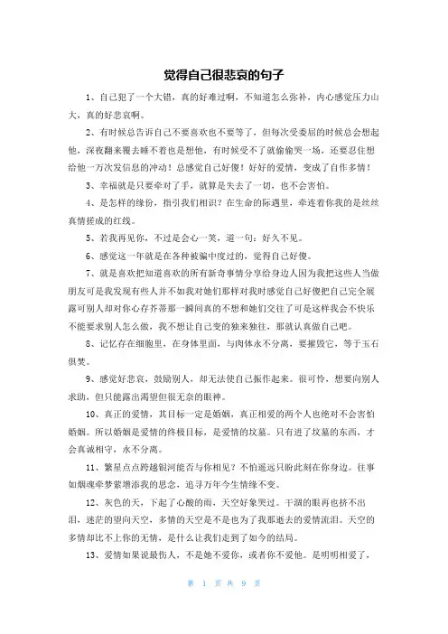 觉得自己很悲哀的句子