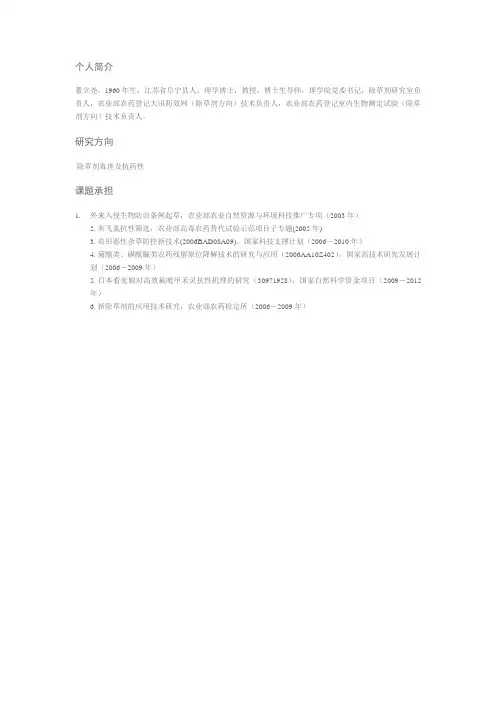 昆虫教师简介wdm (2)