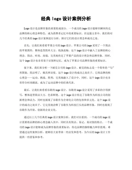 经典logo设计案例分析
