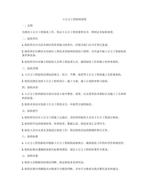 土石方工程验收制度