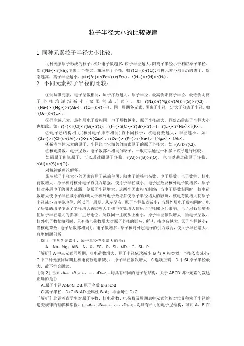 离子半径大小的比较规律