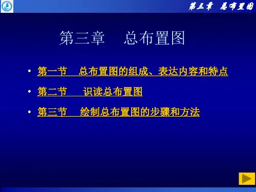 3船舶总布置图解读
