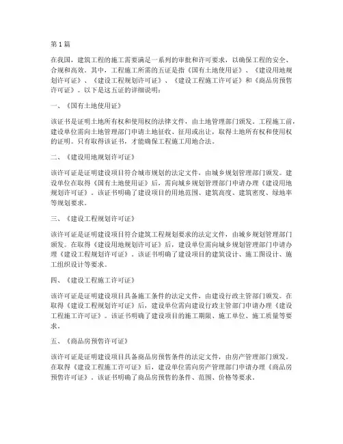 工程施工所需五证(3篇)