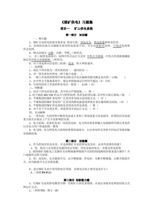 煤矿供电习题与答案