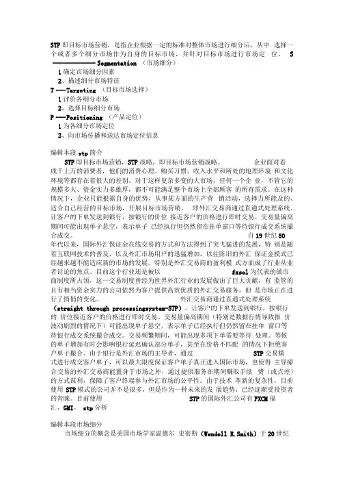 STP市场细分战略