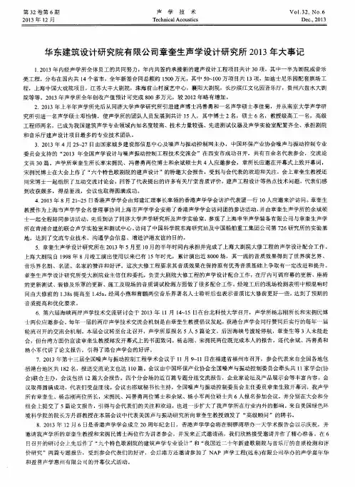 华东建筑设计研究院有限公司章奎生声学设计研究所2013年大事记