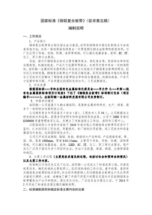 国家标准《铜铝复合板带》编制说明 