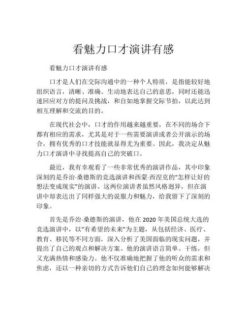 看魅力口才演讲有感
